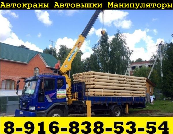 Предлагаем АвтоМанипуляторы АвтоВышки АвтоКраны в Аренду в Подольске - Подольском районе